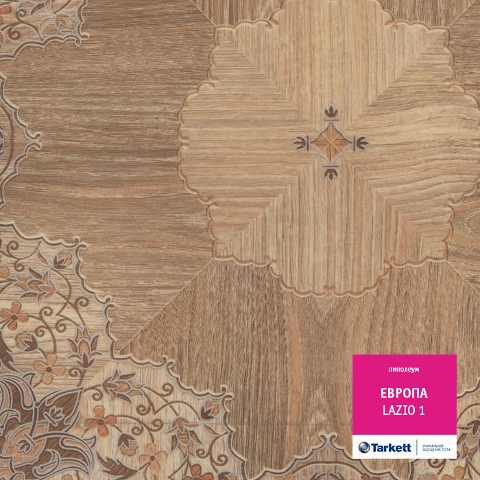 Линолеум бытовой "Tarkett" Европа Lazio 1 (3м) — купить в Нальчике