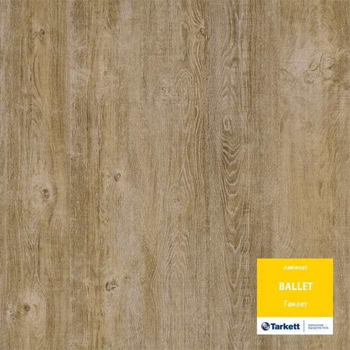 Ламинат "Tarkett" Ballet Гамлет (1292*194*8 мм) — купить в Нальчике