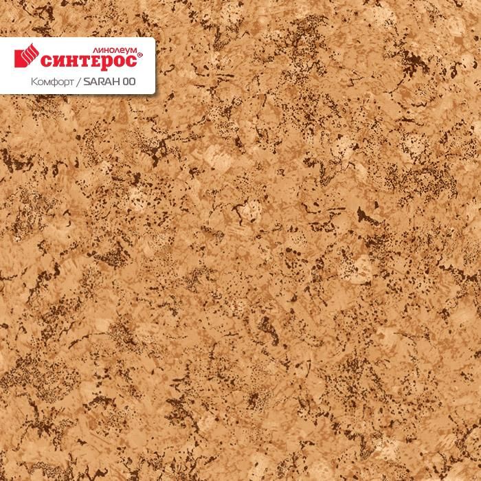Линолеум бытовой "Синтерос" Комфорт Sarah 00 (4м) — купить в Нальчике