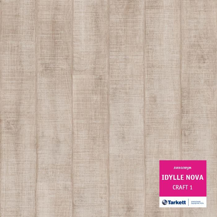 Линолеум полукоммерческий "Tarkett" Idylle Nova Craft 1 (2,5м) — купить в Нальчике