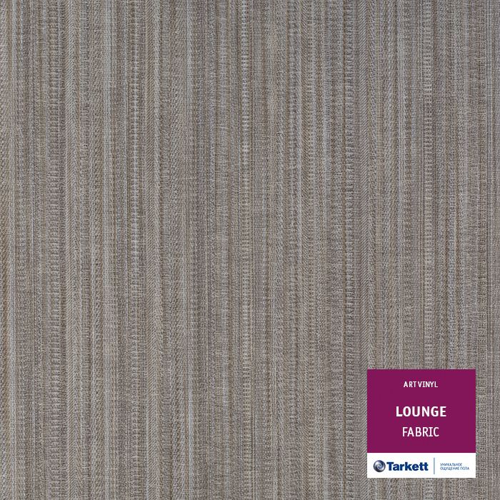Виниловая плитка "Tarkett" Lounge Fabric (457,2*457,2*3,0 мм) — купить в Нальчике