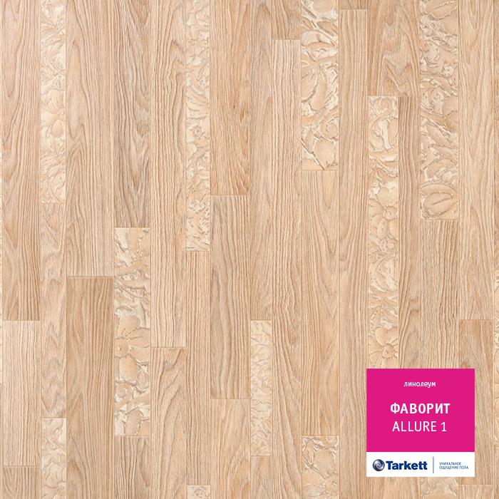 Линолеум бытовой "Tarkett" Фаворит Allure 1 (3,5м) — купить в Нальчике