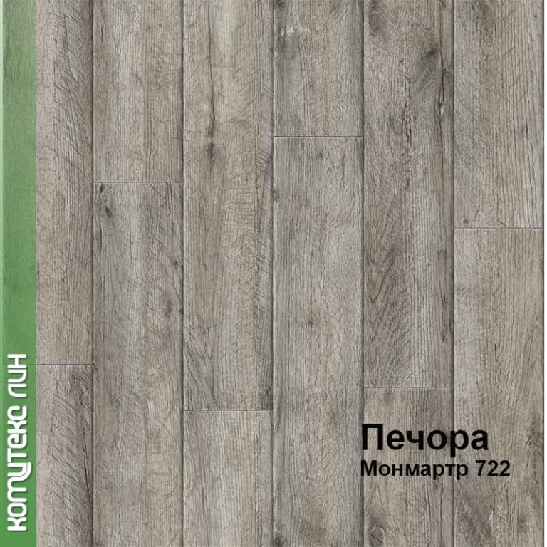 Линолеум бытовой "Комитекс" Печора Монмартр 722 (2,5м) — купить в Нальчике